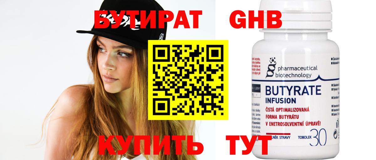 Фролово  Бутират BDO  Вход с VPN 