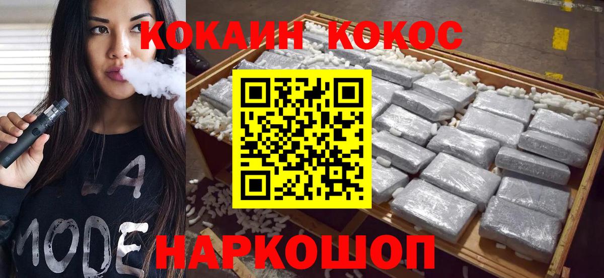 Кокаин 97% Фролово