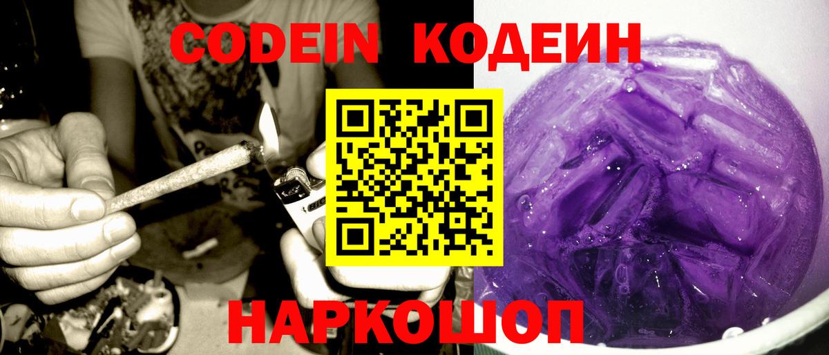 Фролово  Кодеин напиток Lean (лин)  Кодеин Purple Drank  Вход с VPN 