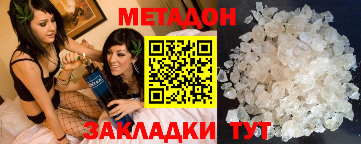 Метадон кристалл Фролово